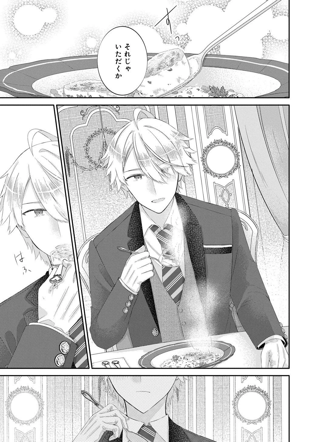 婚約破棄された『空気』な私、成り上がりの旦那様に嫁ぎました。 THE COMIC 第14.2話 - 4