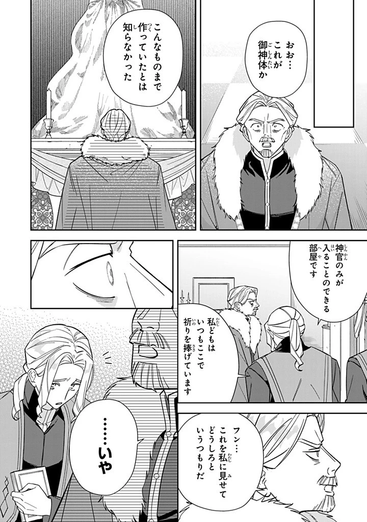 自由気ままな精霊姫 第29.2話 - 10