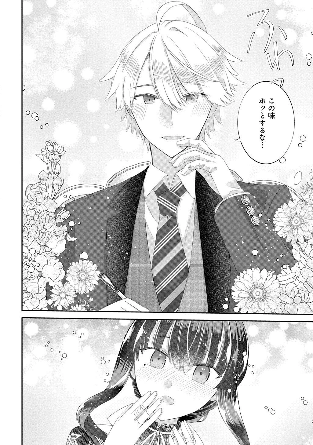 婚約破棄された『空気』な私、成り上がりの旦那様に嫁ぎました。 THE COMIC 第14.2話 - 5