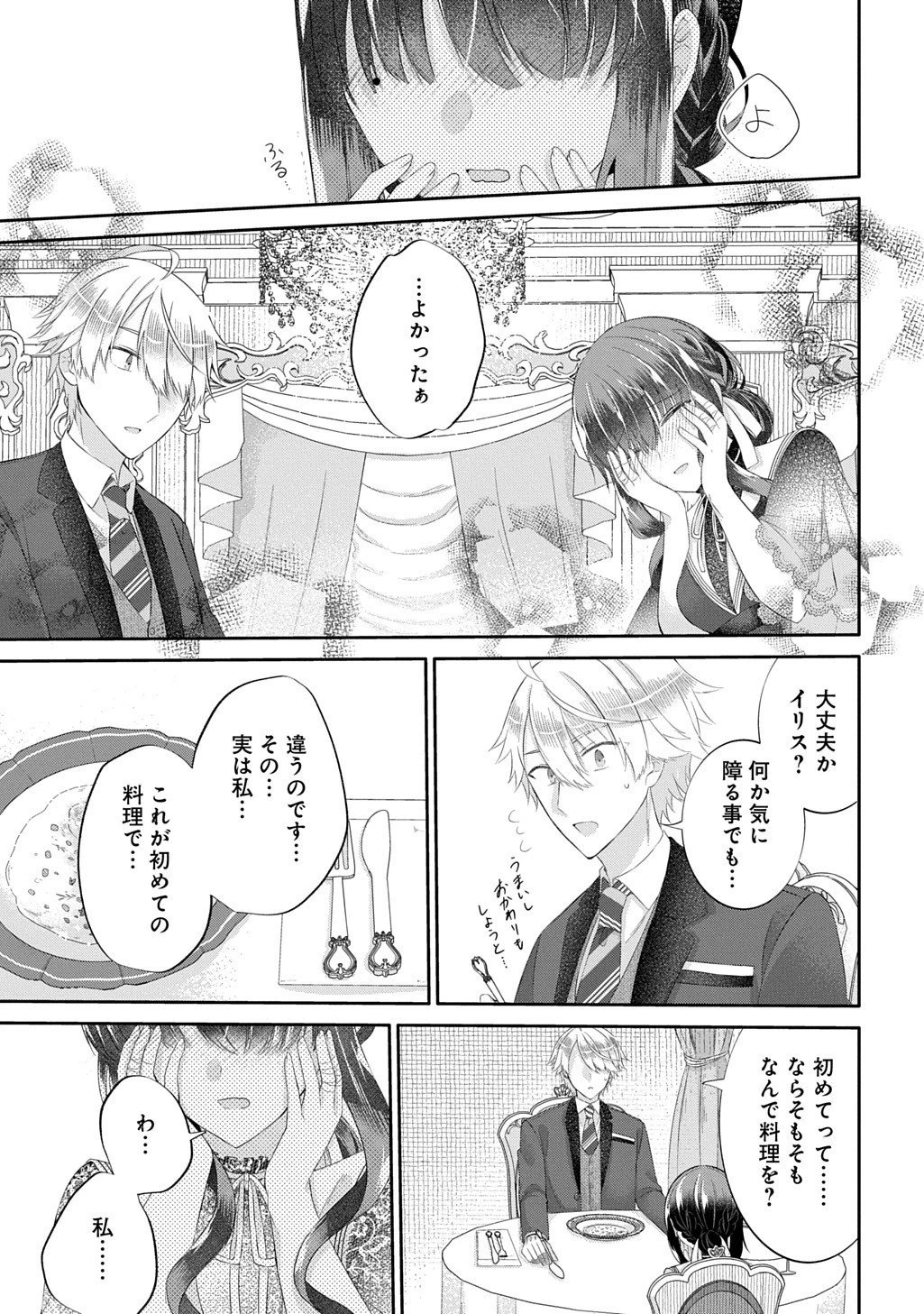 婚約破棄された『空気』な私、成り上がりの旦那様に嫁ぎました。 THE COMIC 第14.2話 - 6