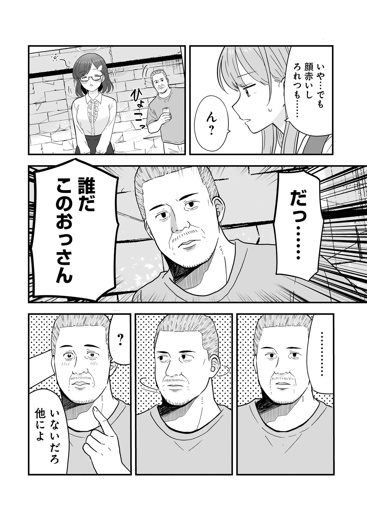 女神のおしごと!～限界女子、異世界で女神はじめました～ 第8.2話 - 1