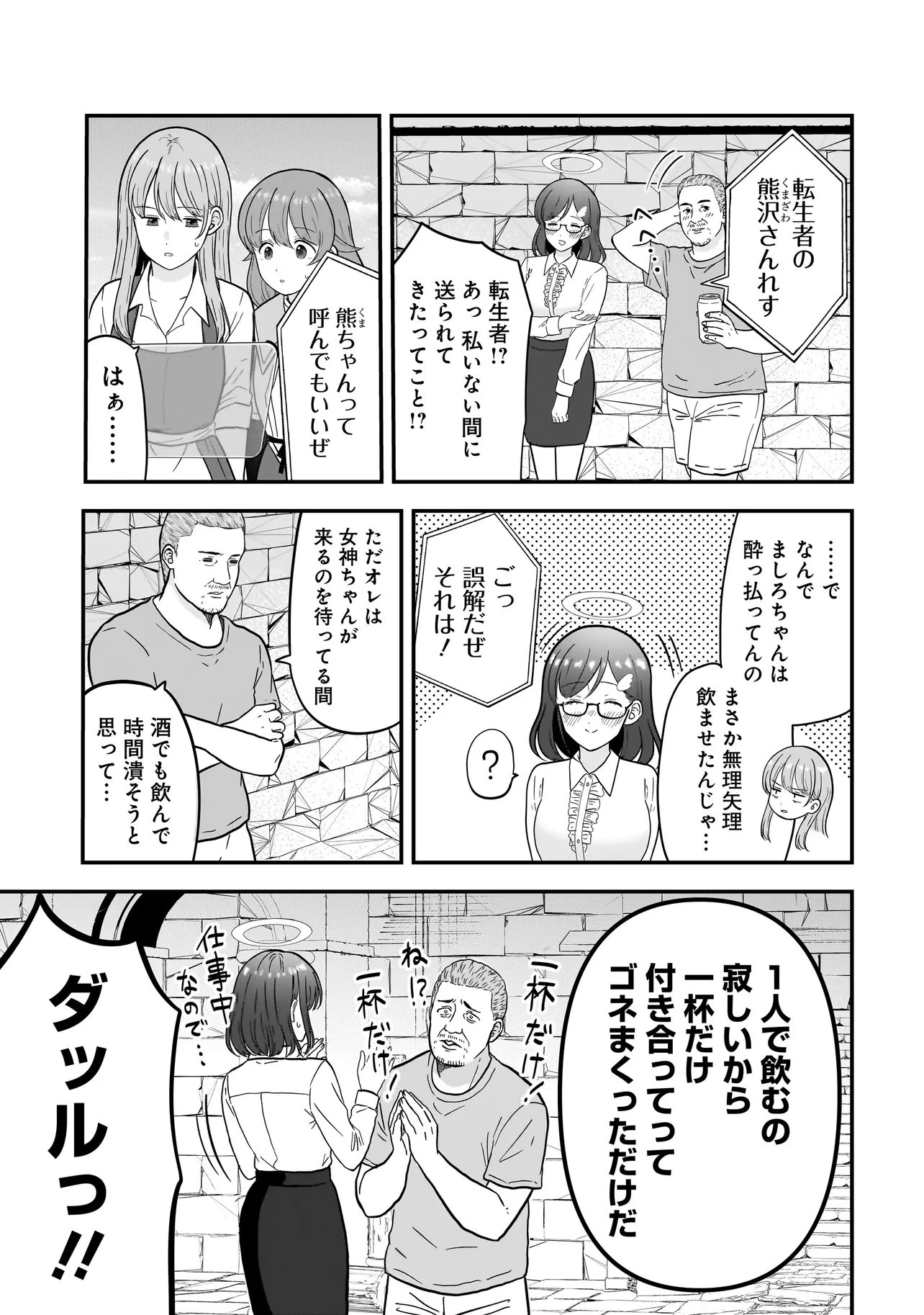女神のおしごと!～限界女子、異世界で女神はじめました～ 第8.2話 - 2