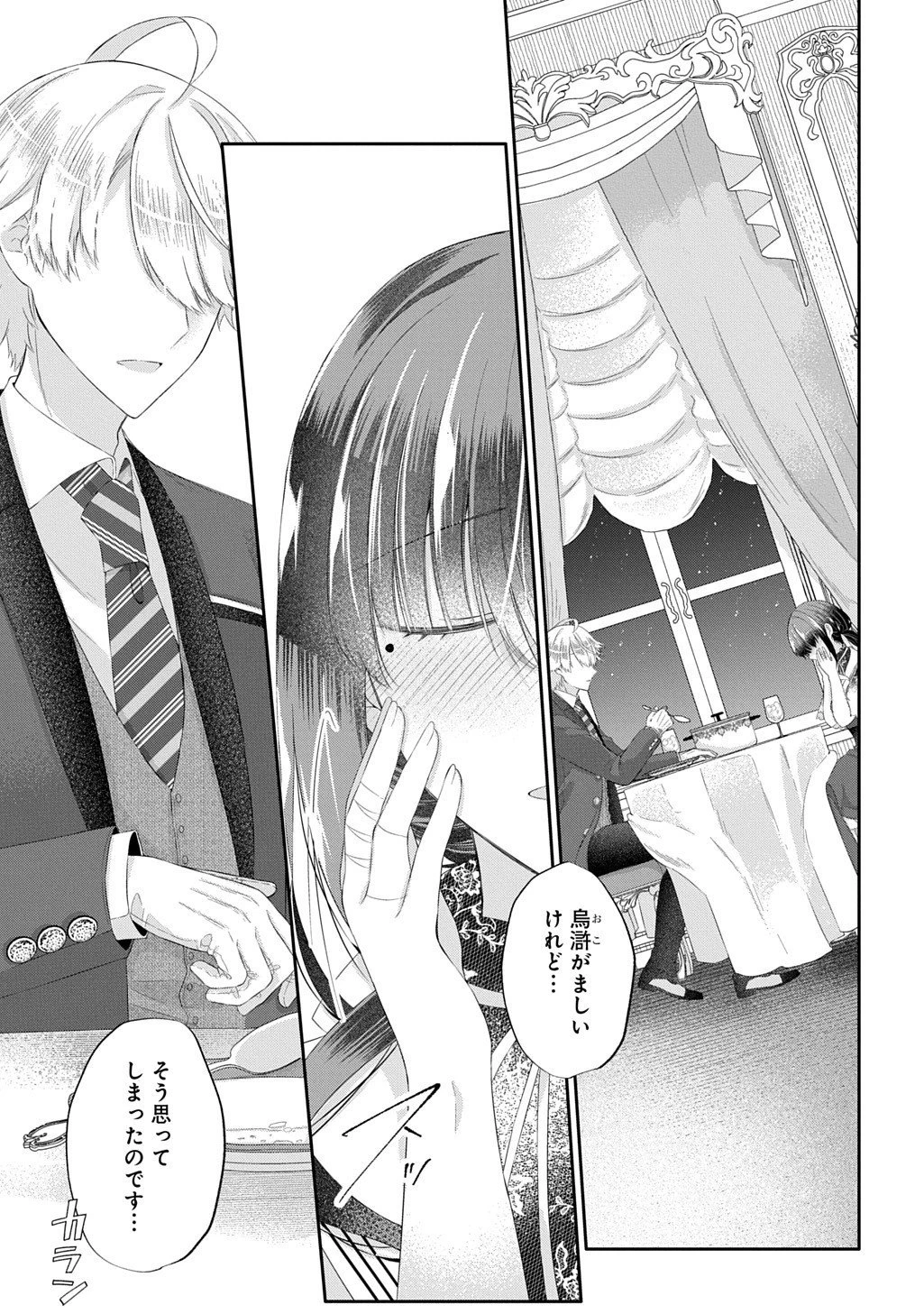 婚約破棄された『空気』な私、成り上がりの旦那様に嫁ぎました。 THE COMIC 第14.2話 - 8