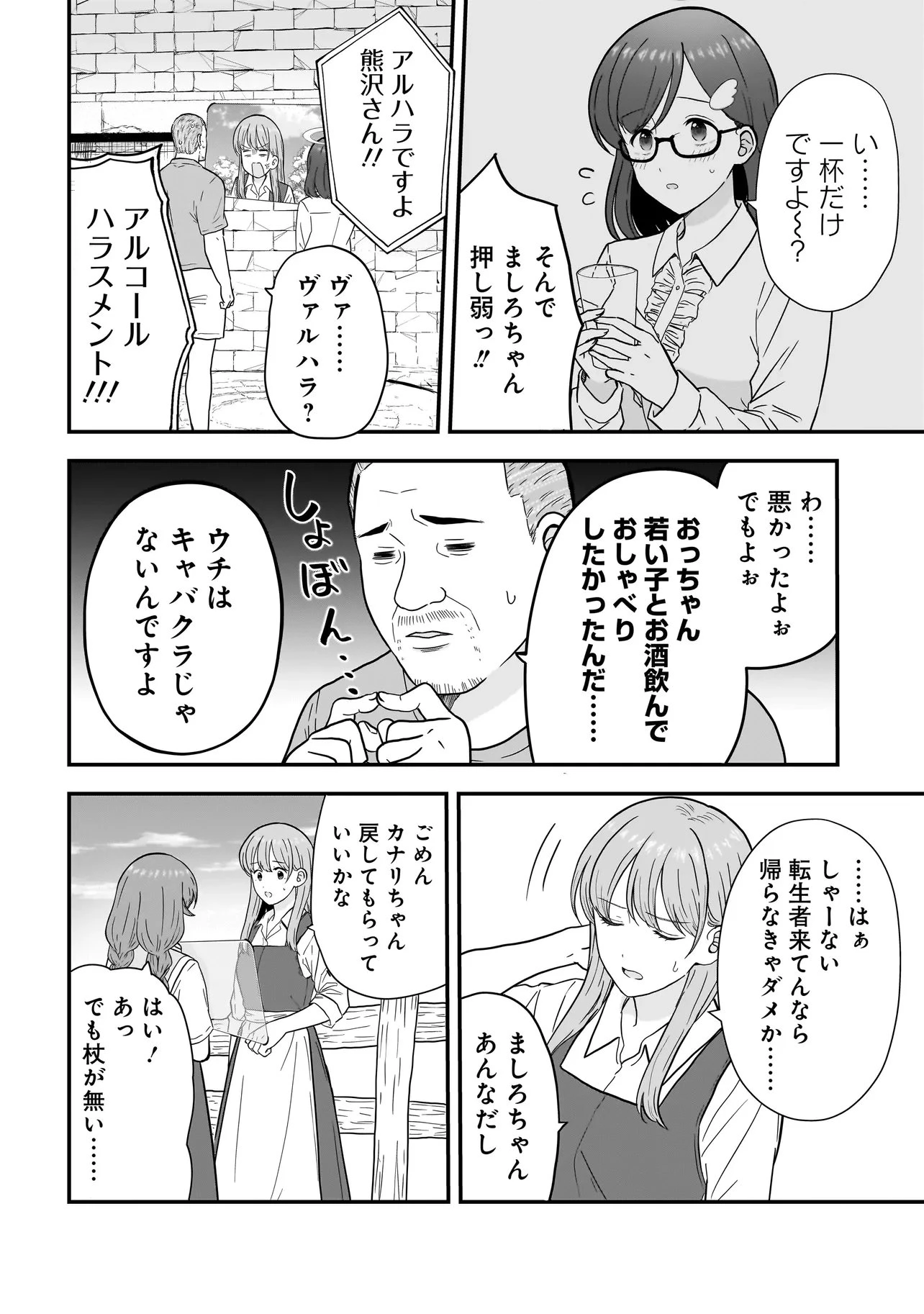 女神のおしごと!～限界女子、異世界で女神はじめました～ 第8.2話 - 3