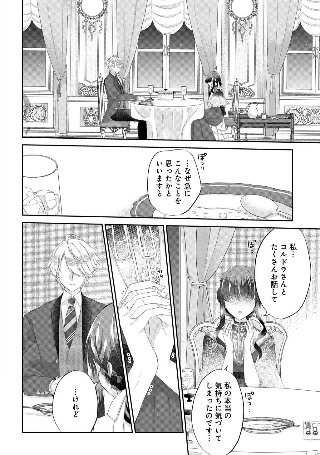 婚約破棄された『空気』な私、成り上がりの旦那様に嫁ぎました。 THE COMIC 第14.2話 - 9