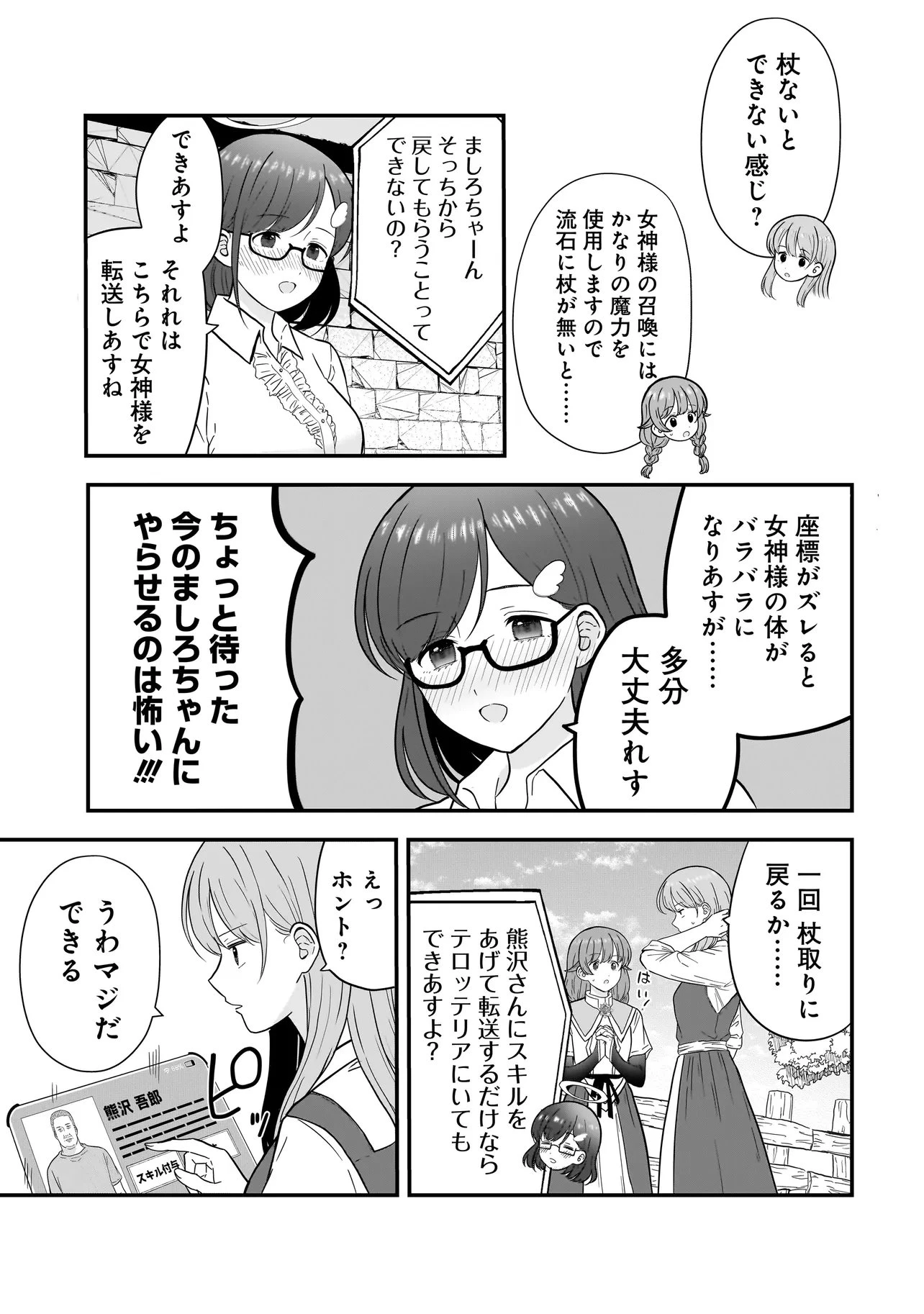 女神のおしごと!～限界女子、異世界で女神はじめました～ 第8.2話 - 4