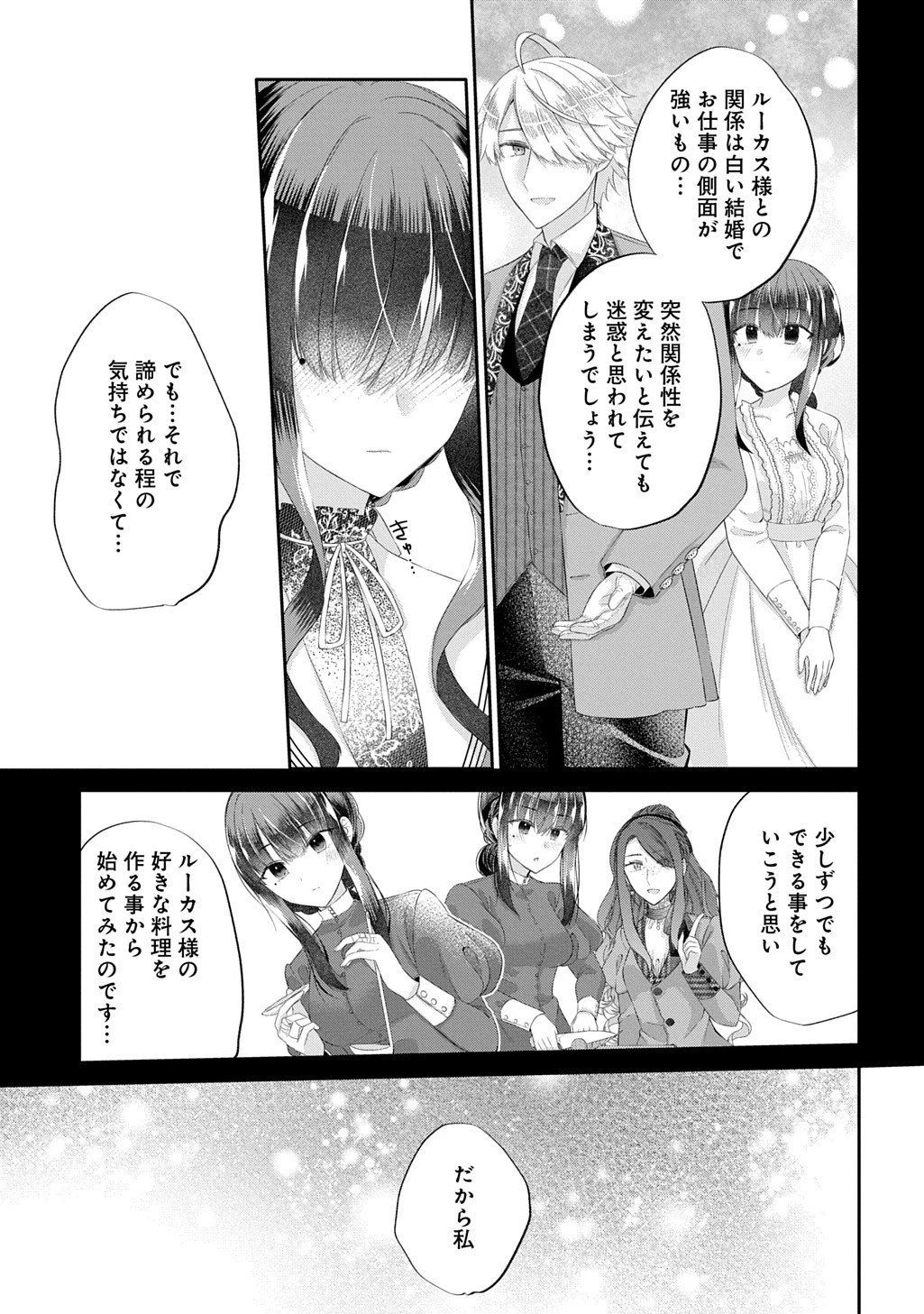 婚約破棄された『空気』な私、成り上がりの旦那様に嫁ぎました。 THE COMIC 第14.2話 - 10