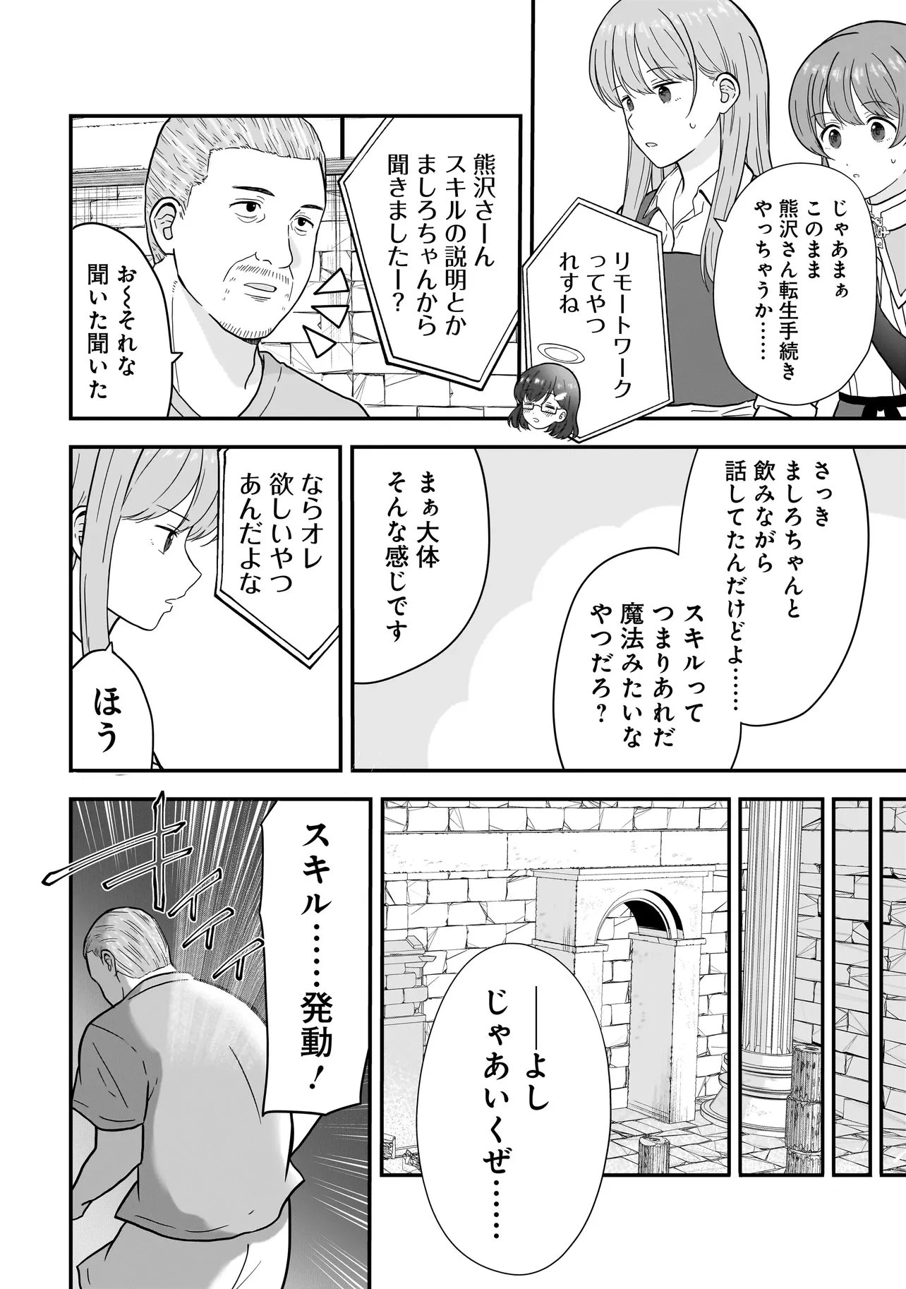 女神のおしごと!～限界女子、異世界で女神はじめました～ 第8.2話 - 5