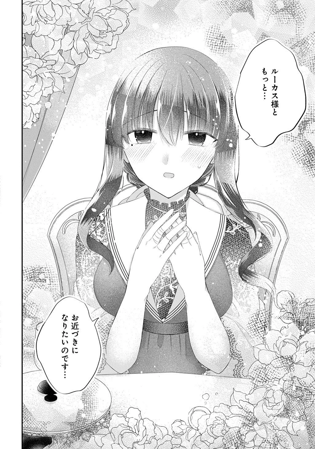 婚約破棄された『空気』な私、成り上がりの旦那様に嫁ぎました。 THE COMIC 第14.2話 - 11