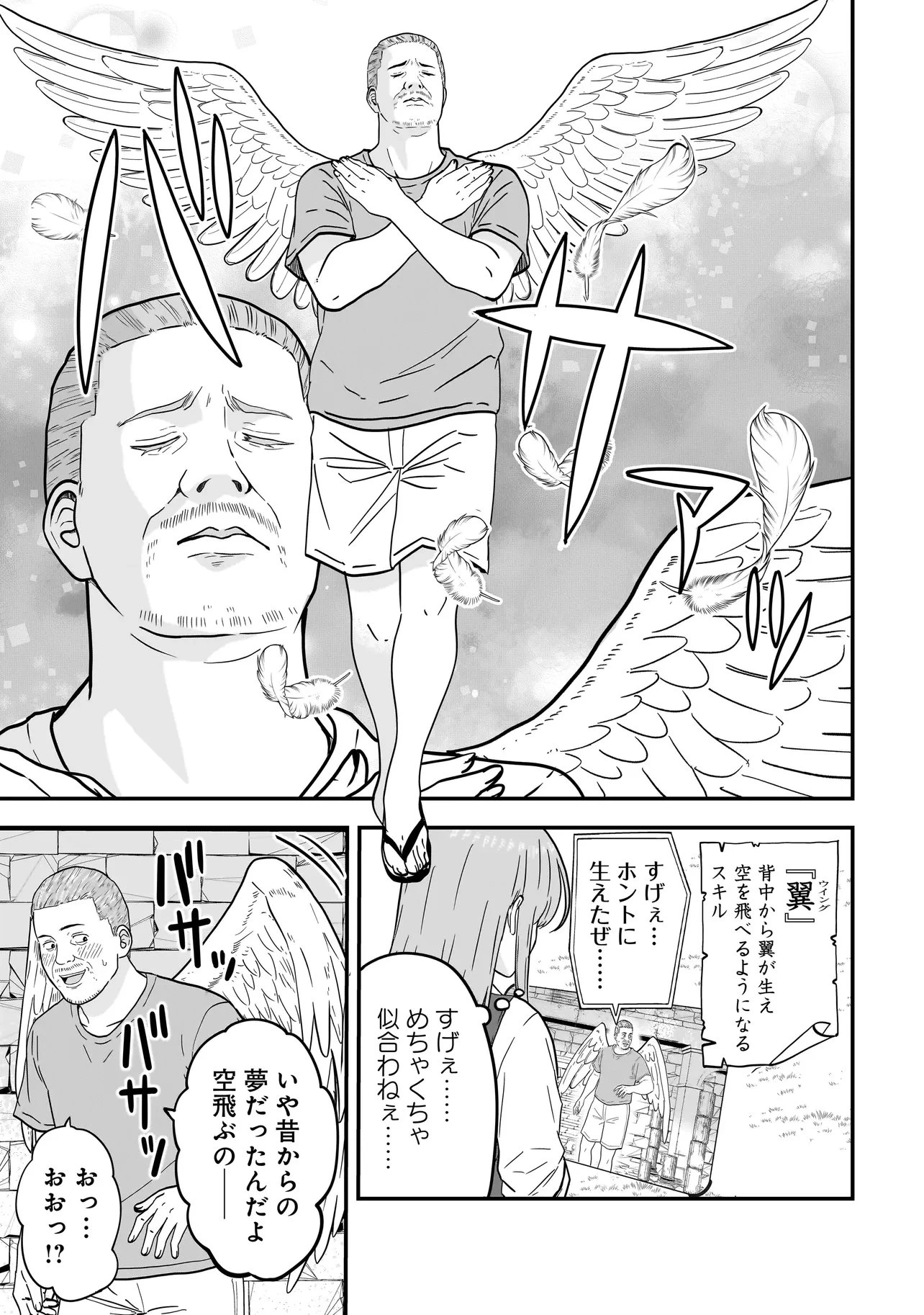 女神のおしごと!～限界女子、異世界で女神はじめました～ 第8.2話 - 6