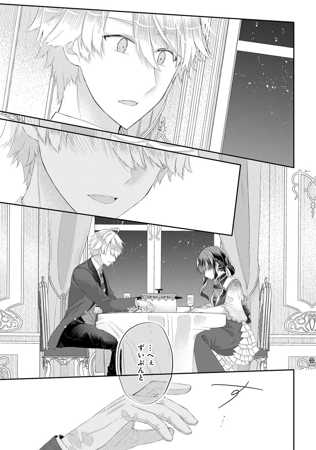 婚約破棄された『空気』な私、成り上がりの旦那様に嫁ぎました。 THE COMIC 第14.2話 - 12