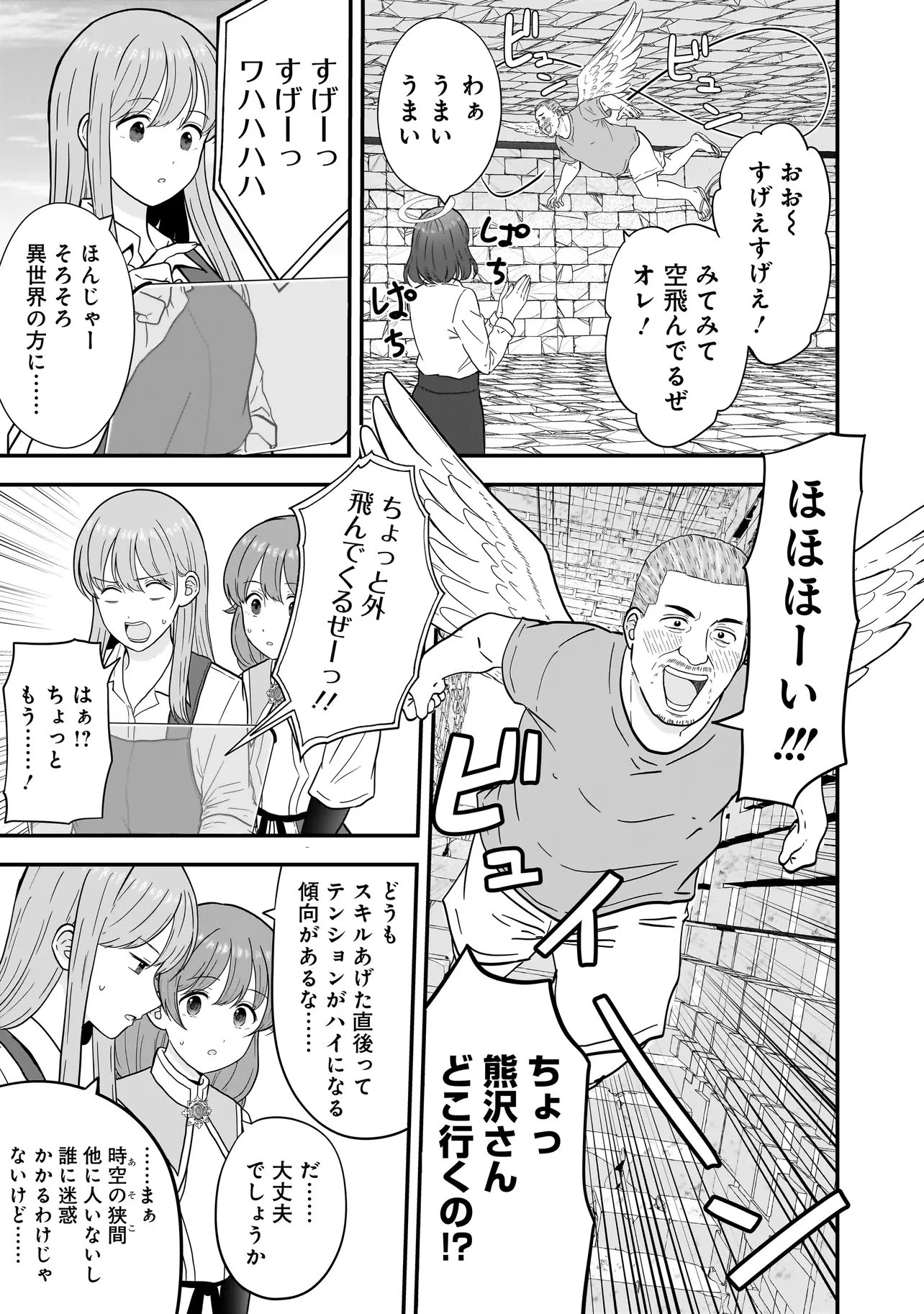 女神のおしごと!～限界女子、異世界で女神はじめました～ 第8.2話 - 7