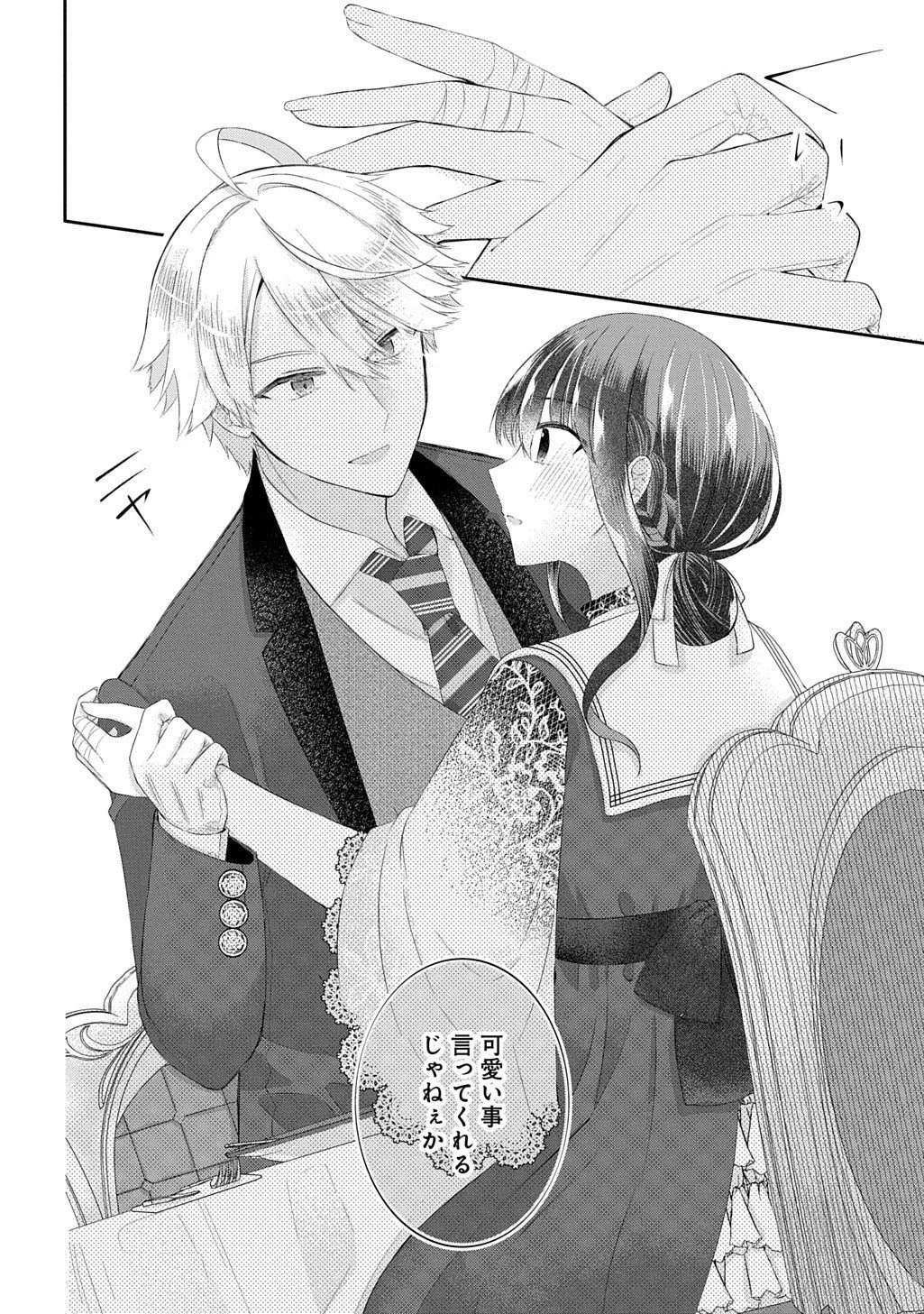 婚約破棄された『空気』な私、成り上がりの旦那様に嫁ぎました。 THE COMIC 第14.2話 - 13