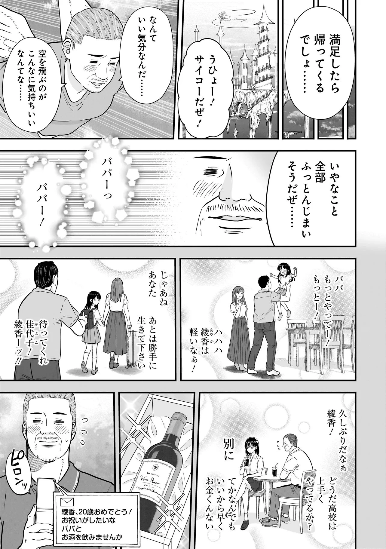 女神のおしごと!～限界女子、異世界で女神はじめました～ 第8.2話 - 8