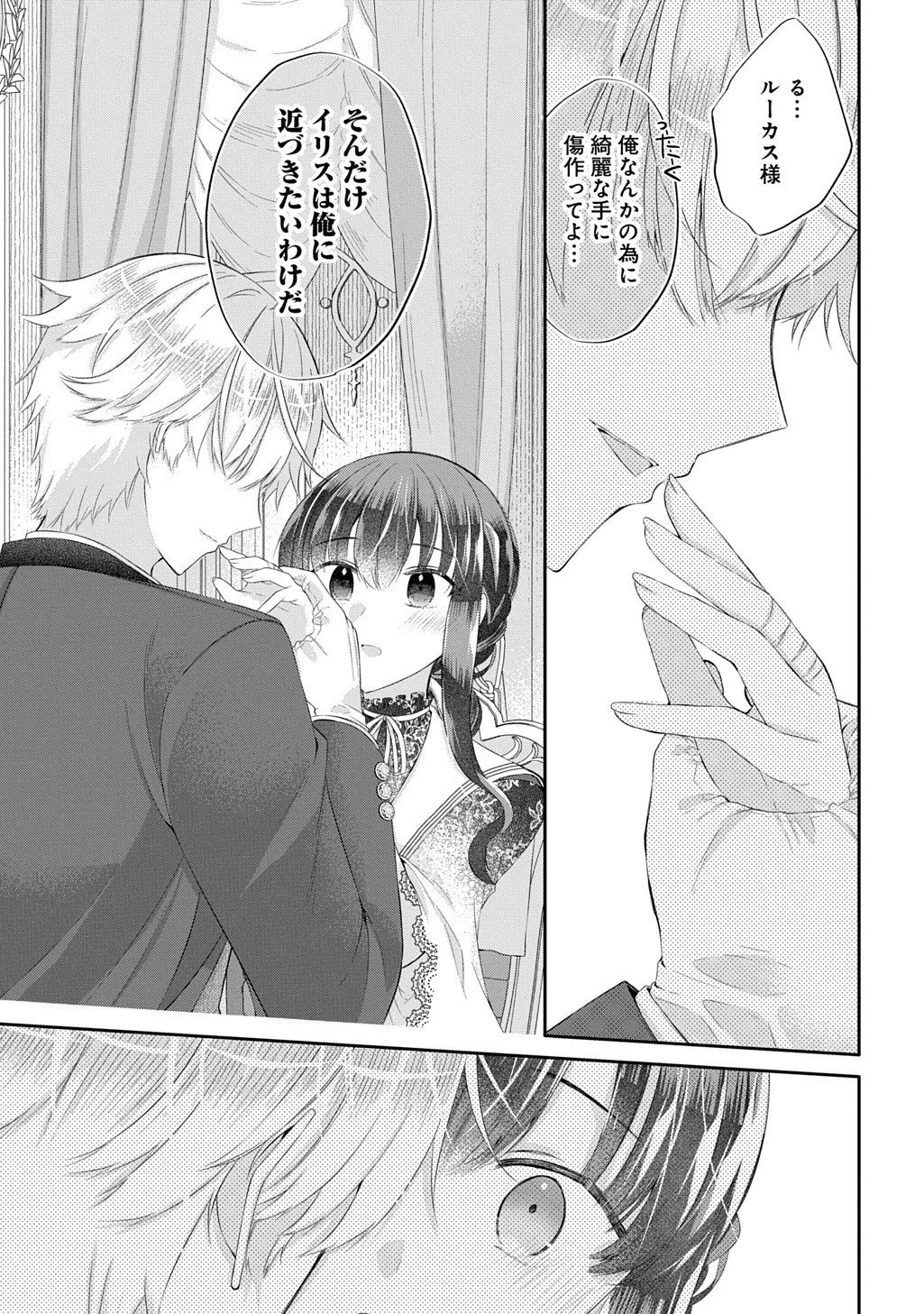 婚約破棄された『空気』な私、成り上がりの旦那様に嫁ぎました。 THE COMIC 第14.2話 - 14