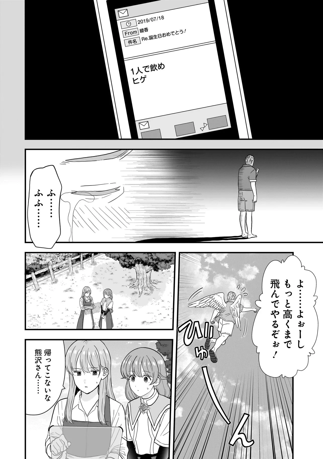 女神のおしごと!～限界女子、異世界で女神はじめました～ 第8.2話 - 9