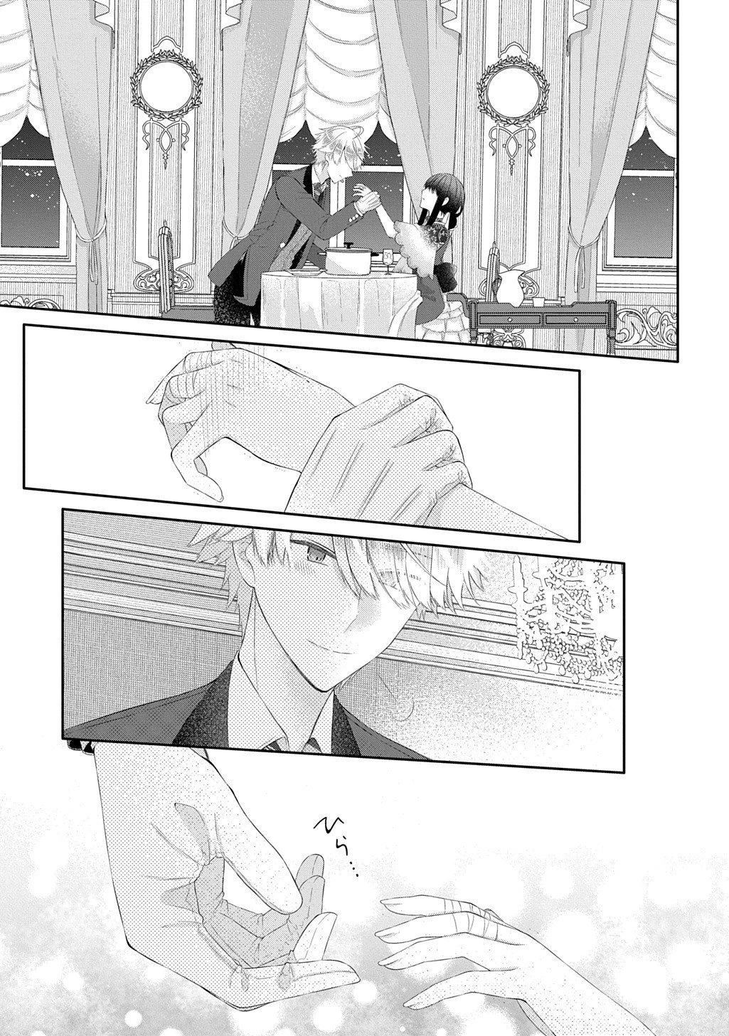 婚約破棄された『空気』な私、成り上がりの旦那様に嫁ぎました。 THE COMIC 第14.2話 - 16