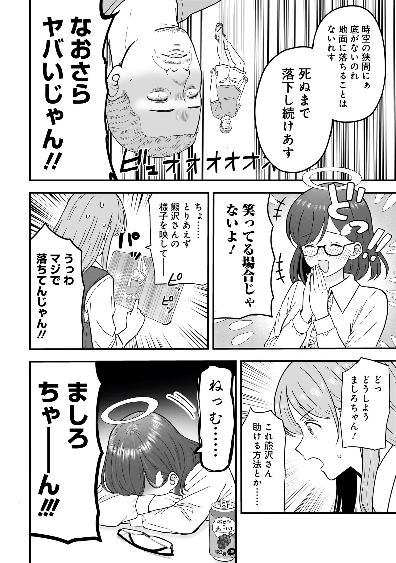 女神のおしごと!～限界女子、異世界で女神はじめました～ 第8.2話 - 11