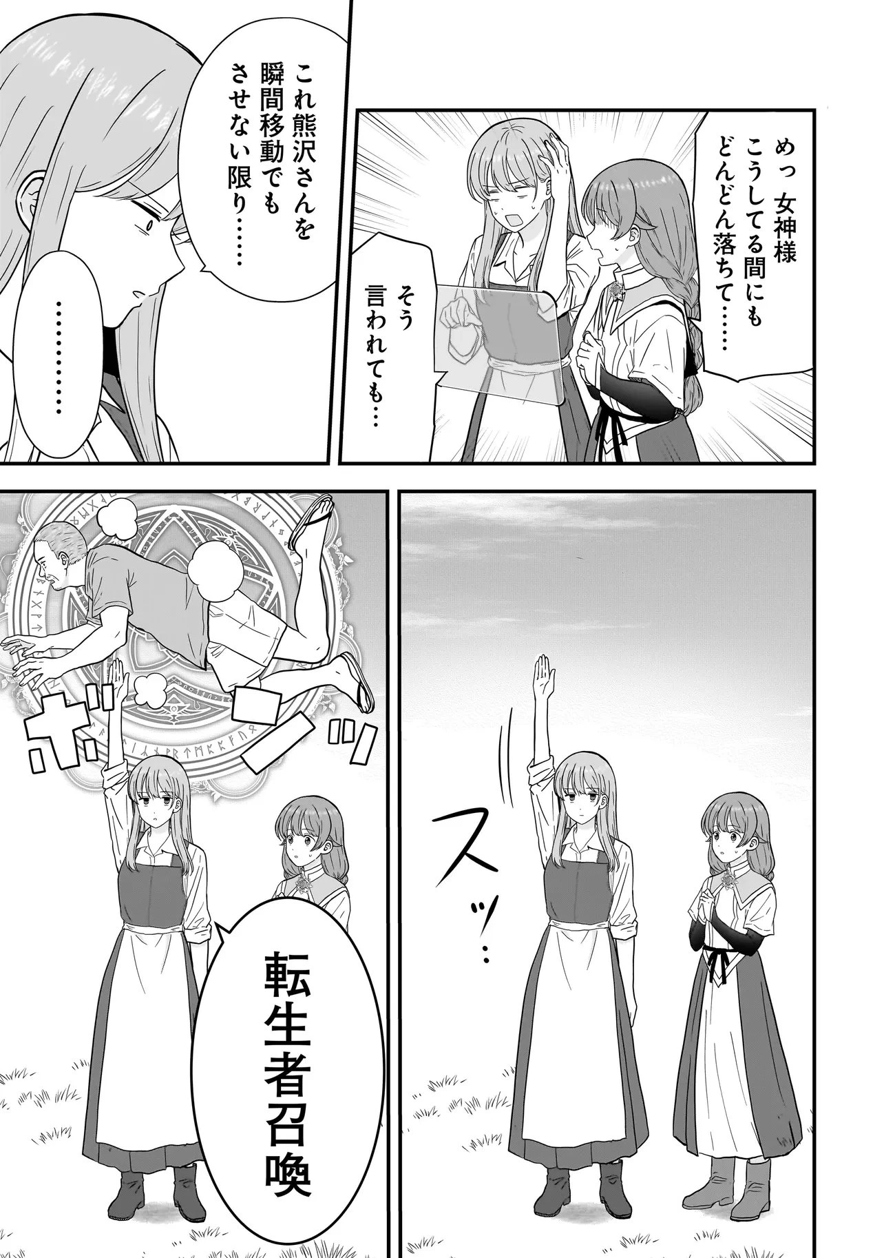 女神のおしごと!～限界女子、異世界で女神はじめました～ 第8.2話 - 12