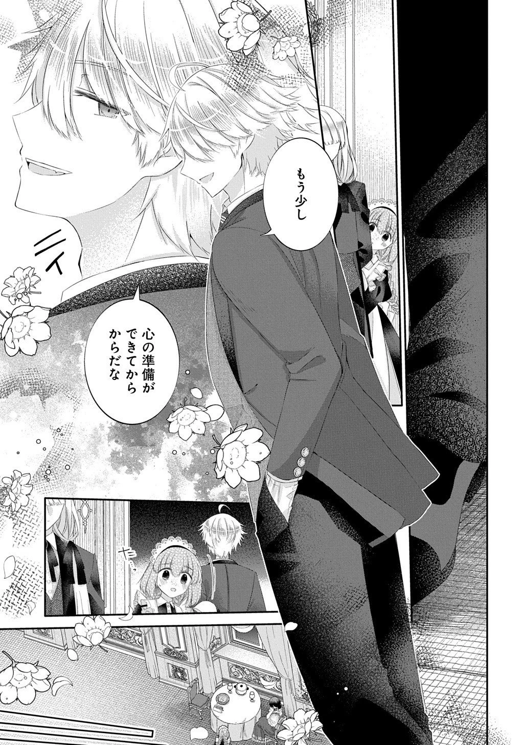 婚約破棄された『空気』な私、成り上がりの旦那様に嫁ぎました。 THE COMIC 第14.2話 - 18