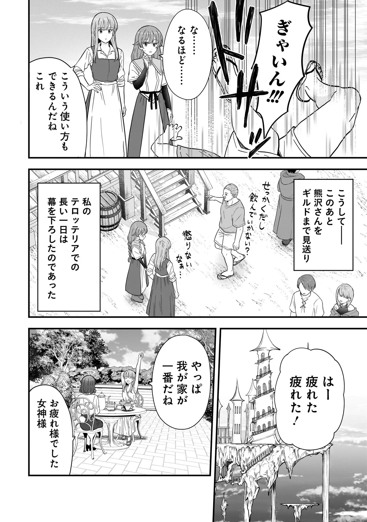 女神のおしごと!～限界女子、異世界で女神はじめました～ 第8.2話 - 13