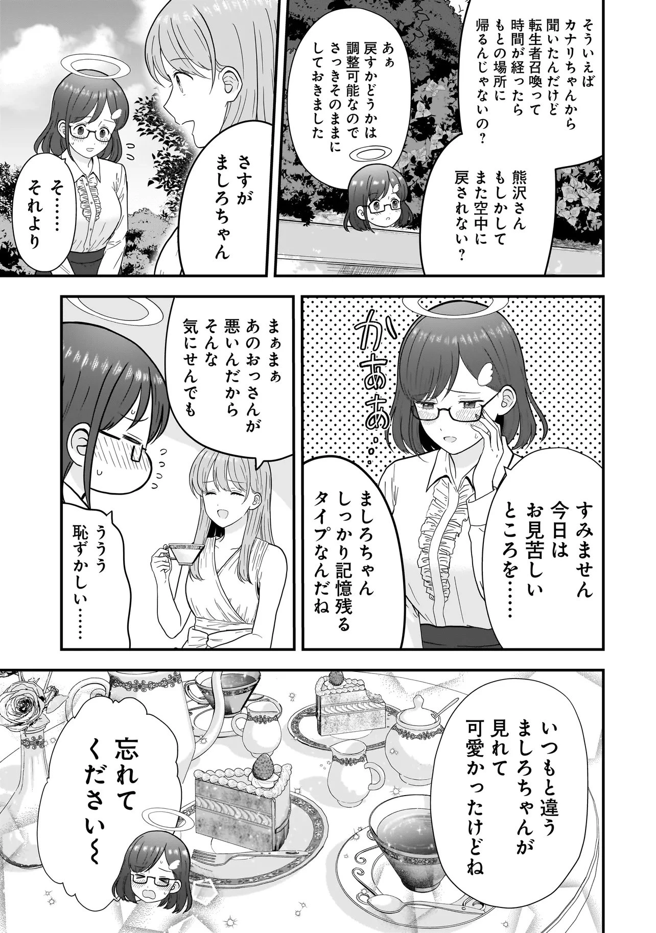 女神のおしごと!～限界女子、異世界で女神はじめました～ 第8.2話 - 14