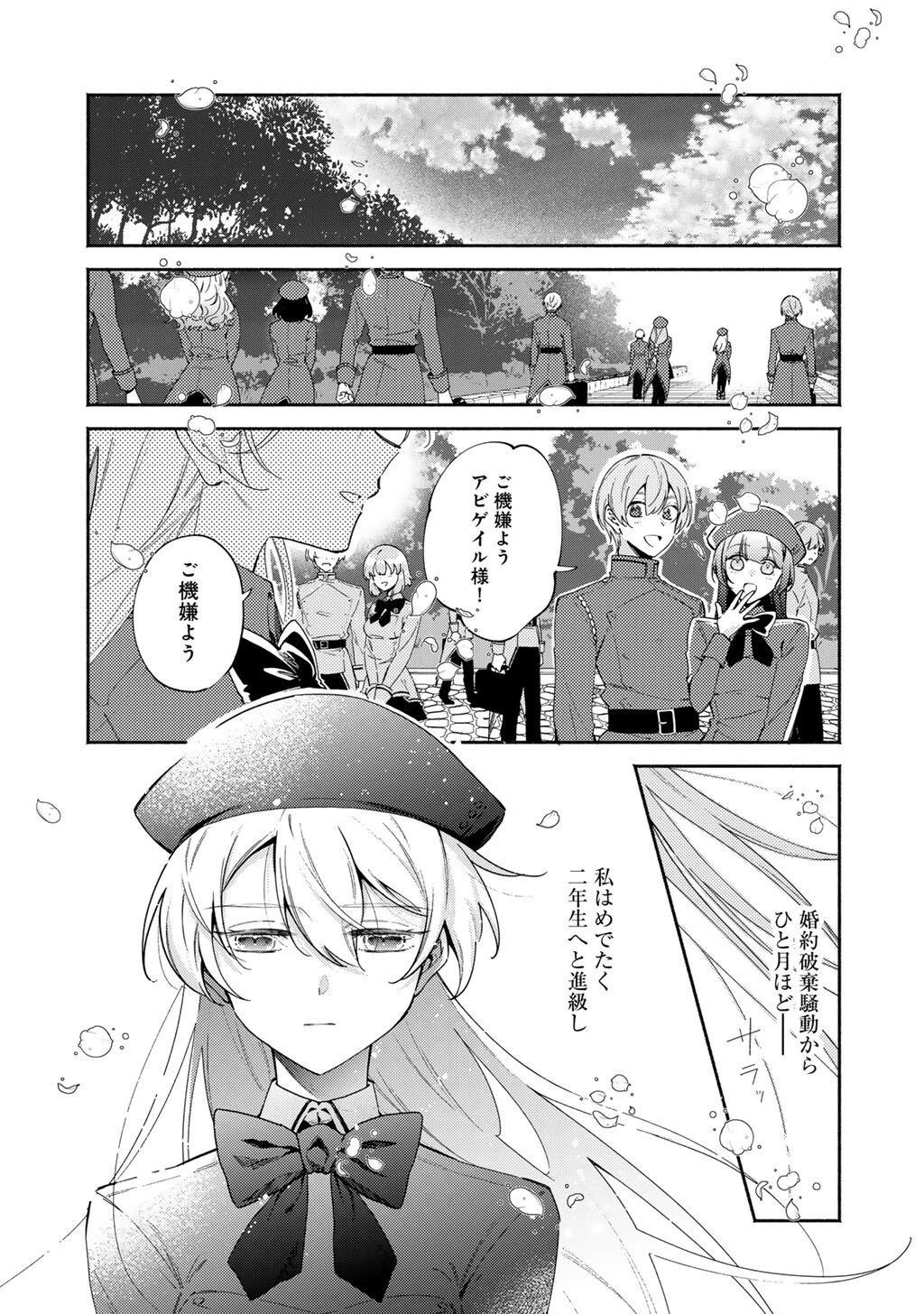悪役令嬢はオジサマに夢中です 第25話 - 1