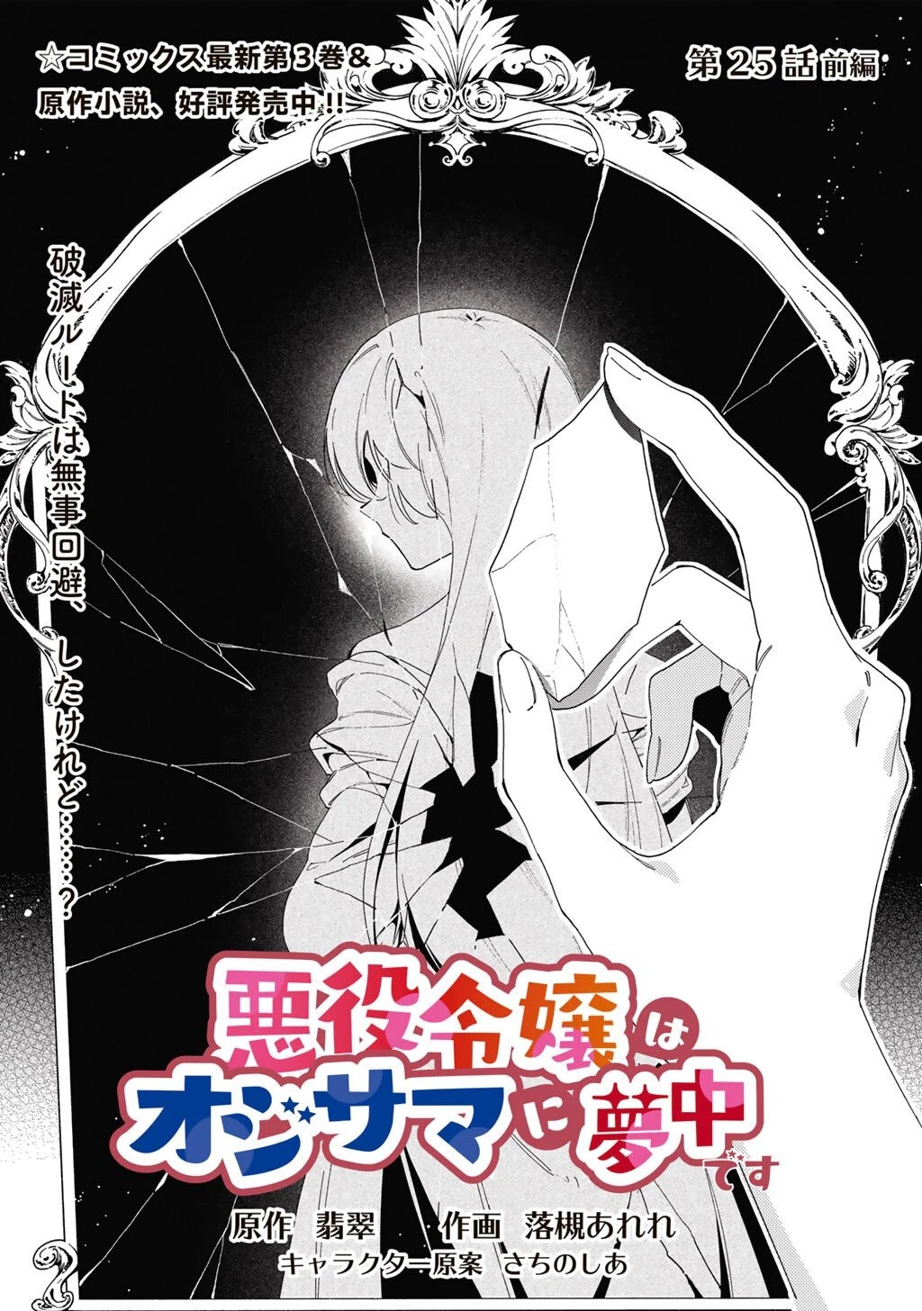 悪役令嬢はオジサマに夢中です 第25話 - 3