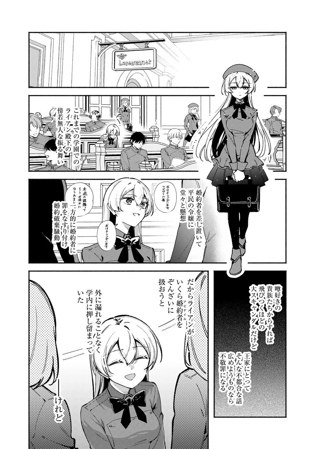 悪役令嬢はオジサマに夢中です 第25.1話 - 4