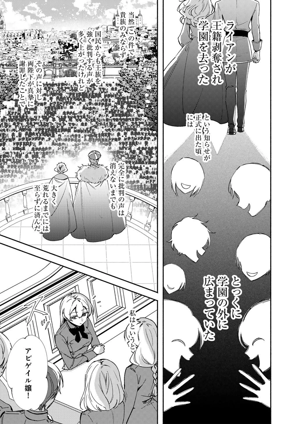 悪役令嬢はオジサマに夢中です 第25.1話 - 5