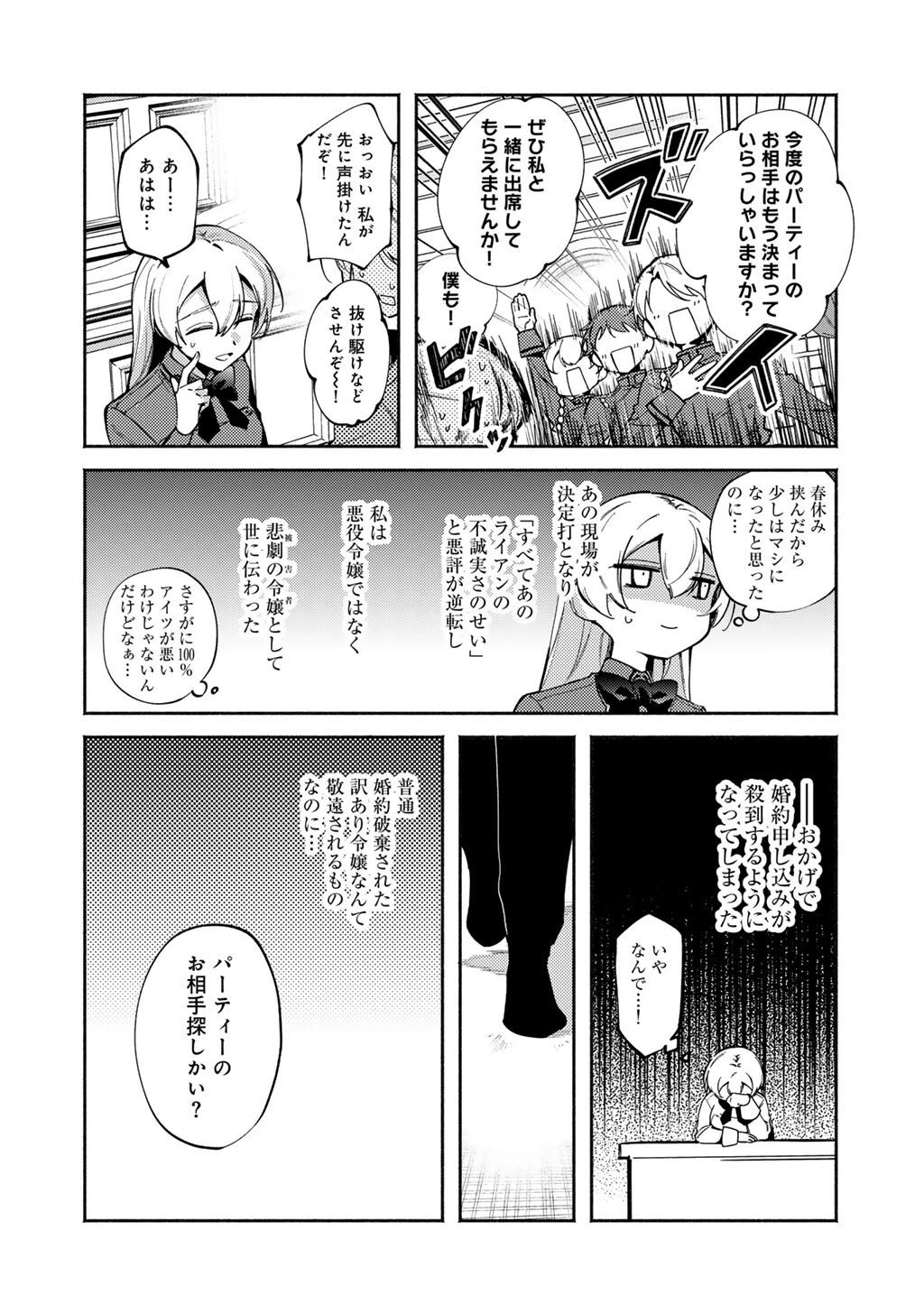 悪役令嬢はオジサマに夢中です 第25.1話 - 6