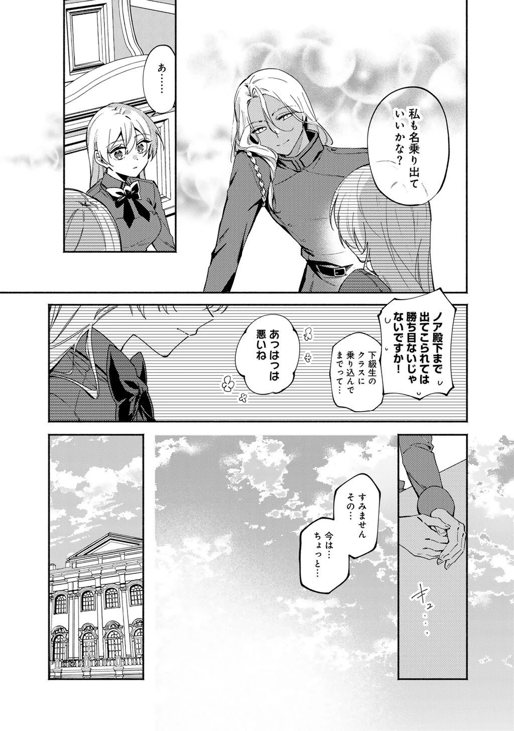 悪役令嬢はオジサマに夢中です 第25.1話 - 7