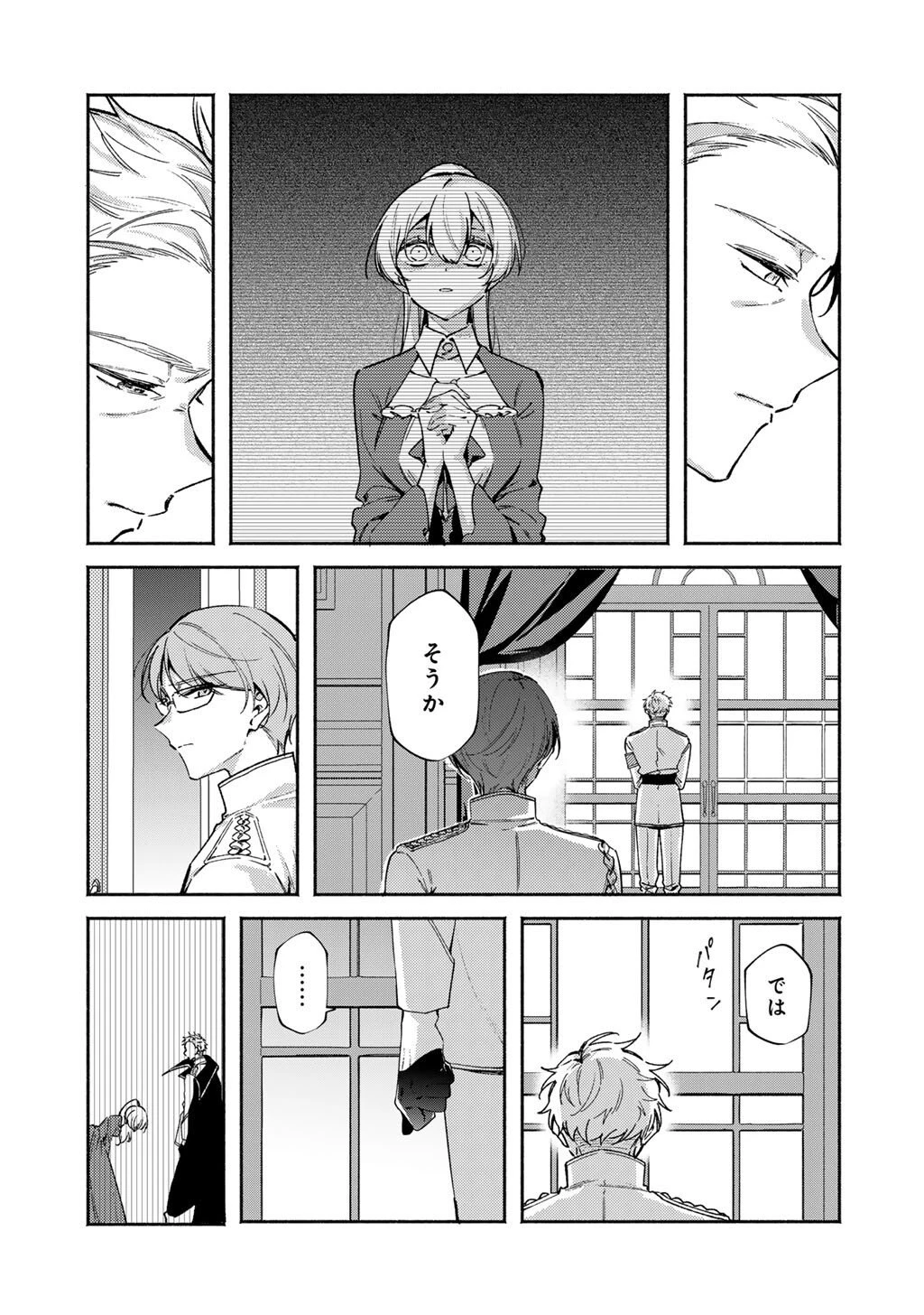 悪役令嬢はオジサマに夢中です 第25.1話 - 9