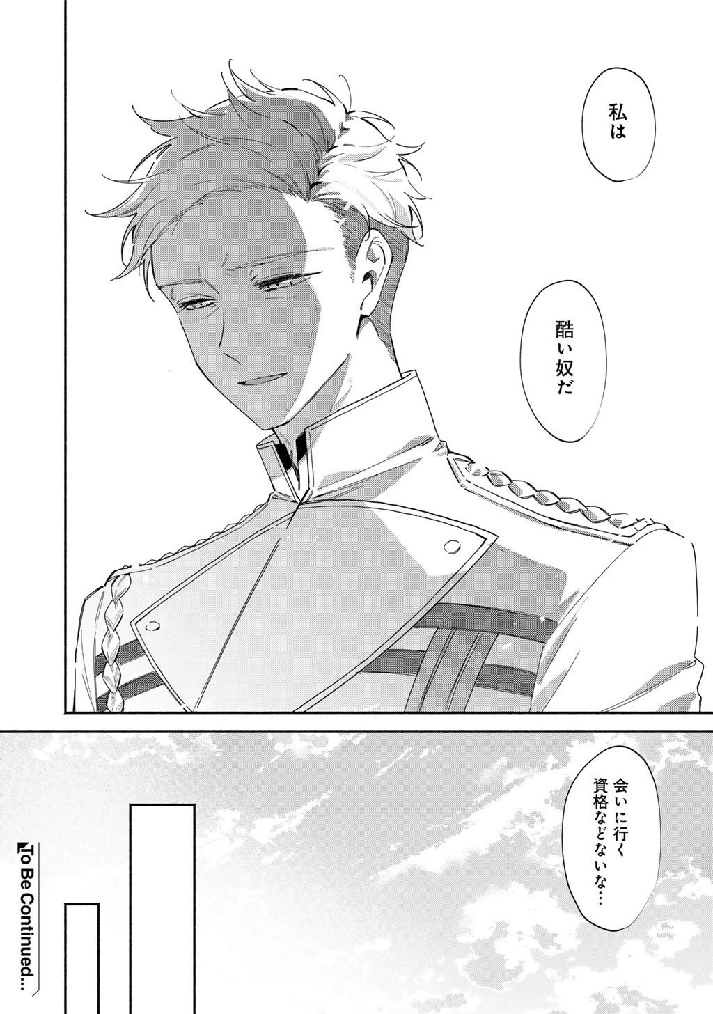 悪役令嬢はオジサマに夢中です 第25.1話 - 10