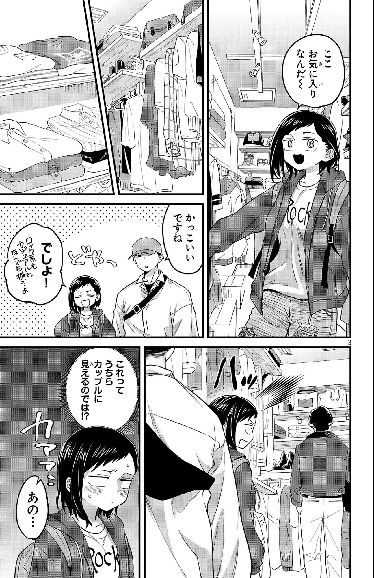 僕の心のヤバイやつ ラブコメディが始まらない 第7話 - 3