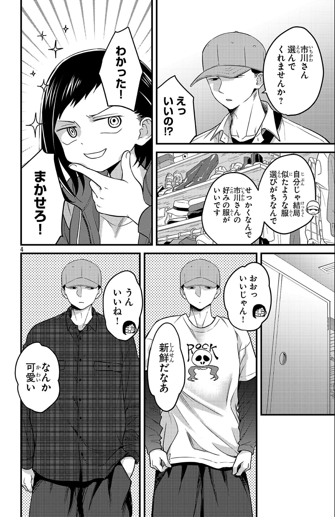 僕の心のヤバイやつ ラブコメディが始まらない 第7話 - 4