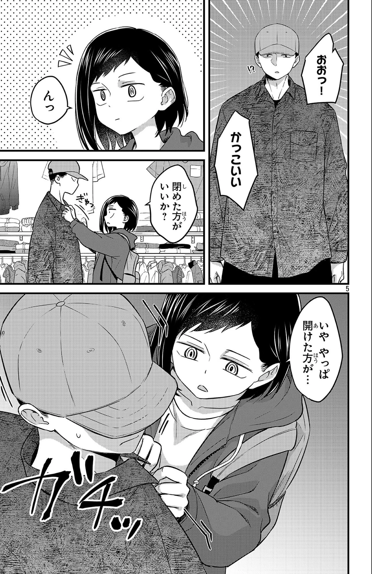 僕の心のヤバイやつ ラブコメディが始まらない 第7話 - 5