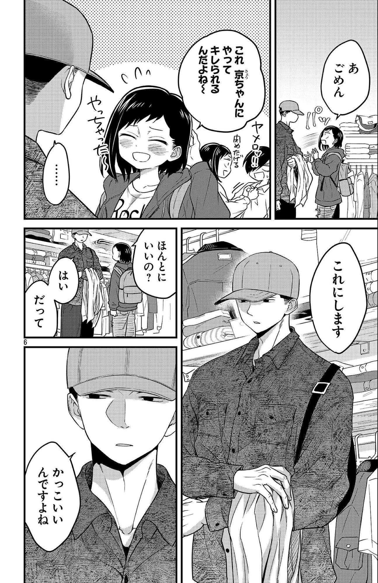 僕の心のヤバイやつ ラブコメディが始まらない 第7話 - 6