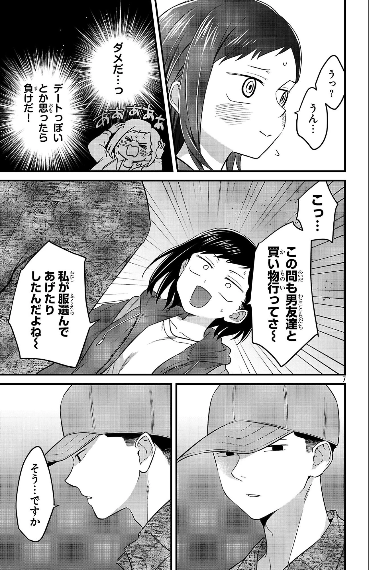 僕の心のヤバイやつ ラブコメディが始まらない 第7話 - 7