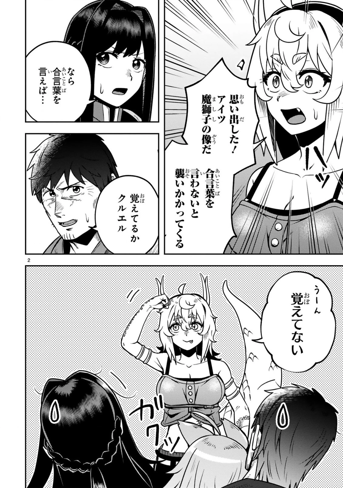 おっさん勇者は鍛冶屋でスローライフはじめました 第20話 - 3