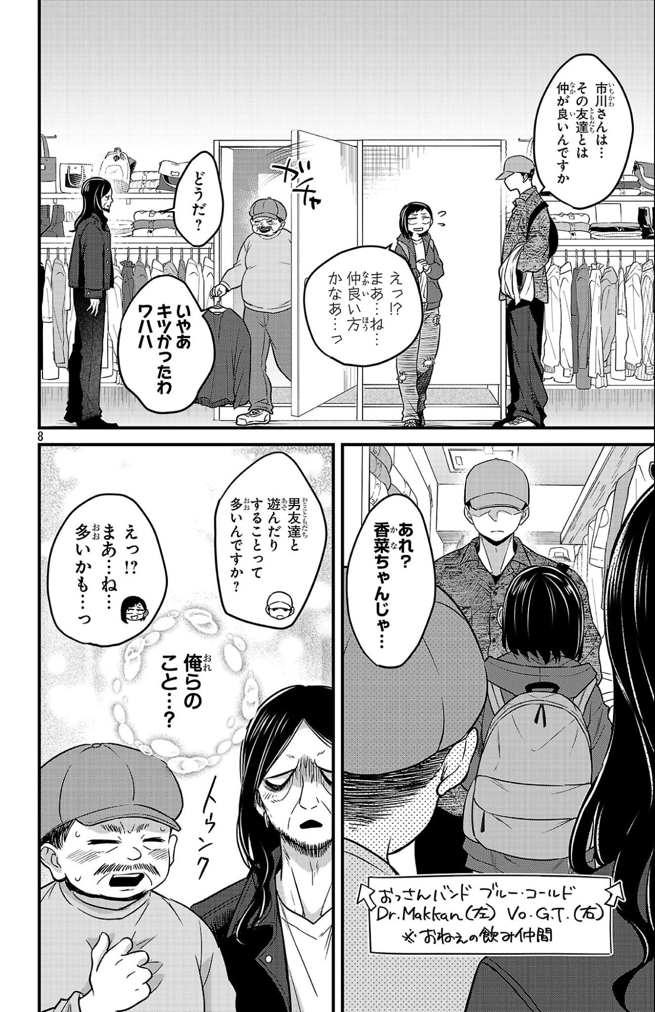 僕の心のヤバイやつ ラブコメディが始まらない 第7話 - 8