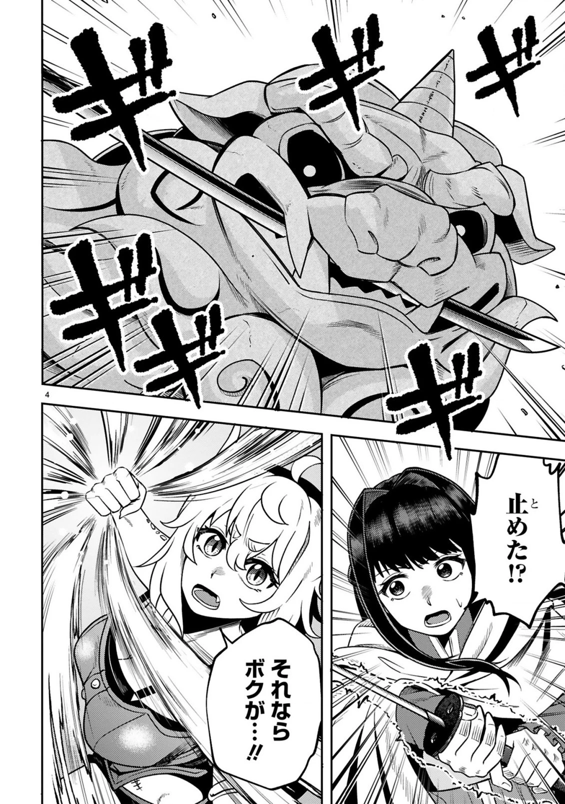 おっさん勇者は鍛冶屋でスローライフはじめました 第20話 - 5