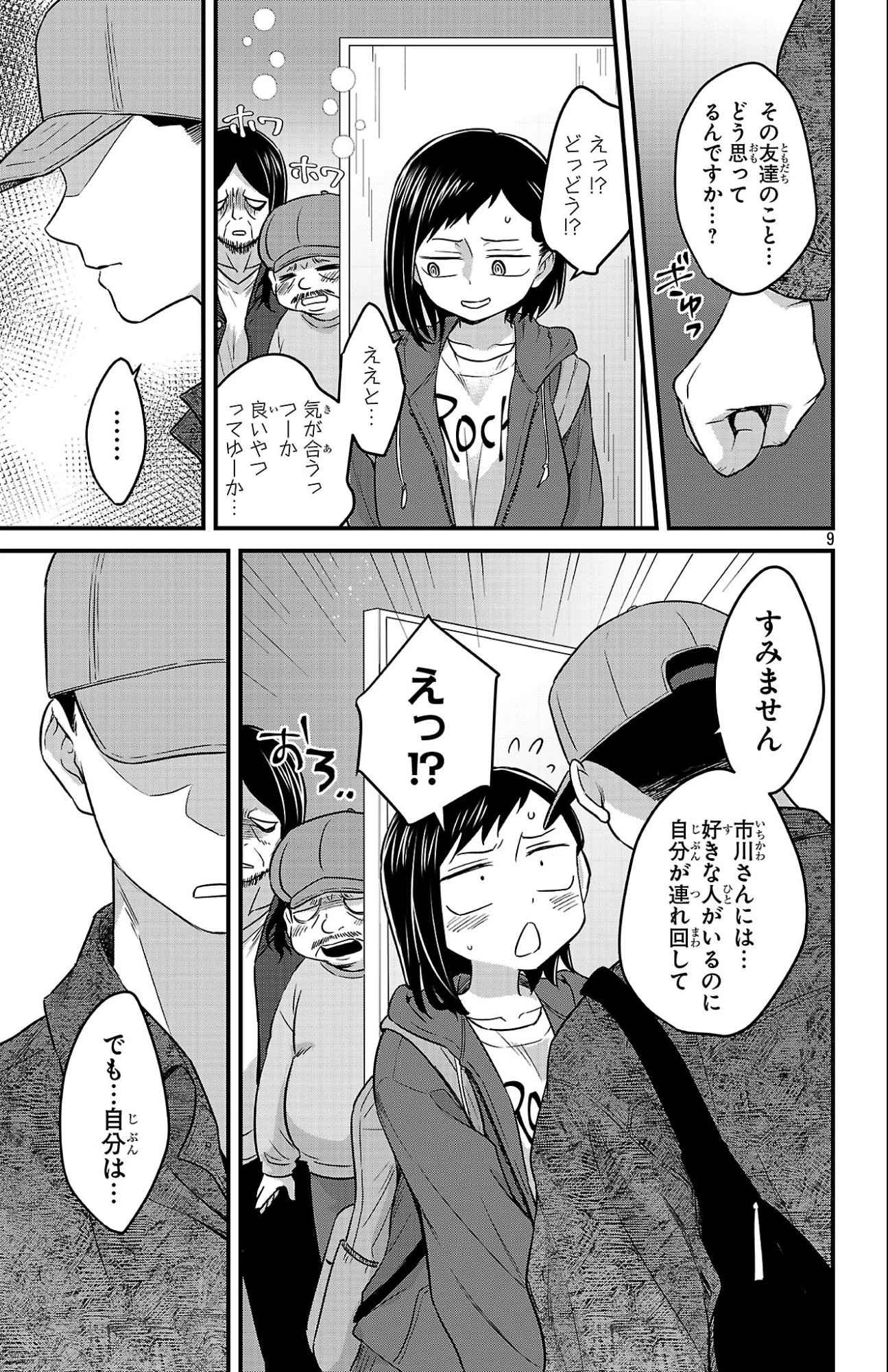 僕の心のヤバイやつ ラブコメディが始まらない 第7話 - 9