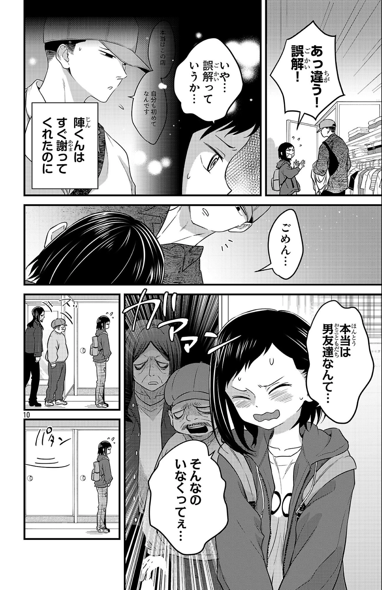 僕の心のヤバイやつ ラブコメディが始まらない 第7話 - 10