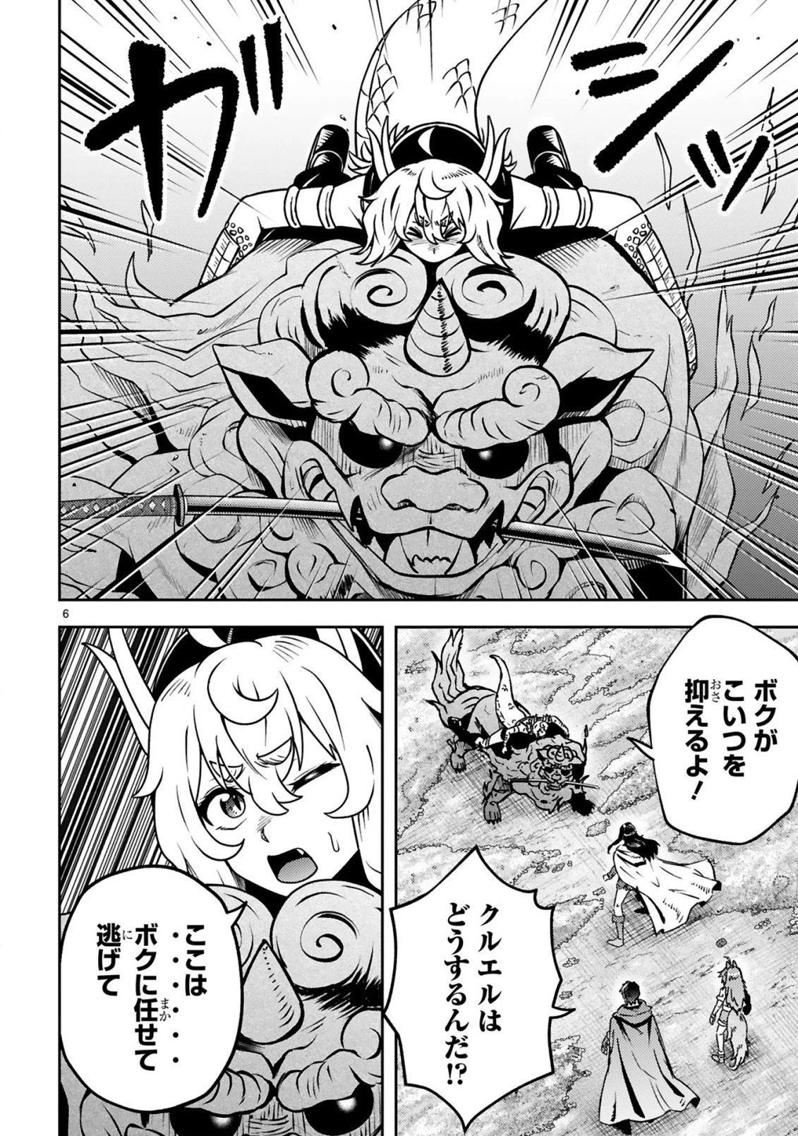 おっさん勇者は鍛冶屋でスローライフはじめました 第20話 - 7