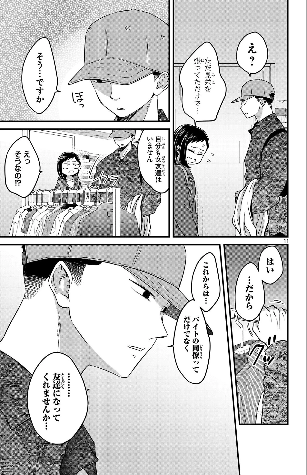 僕の心のヤバイやつ ラブコメディが始まらない 第7話 - 11