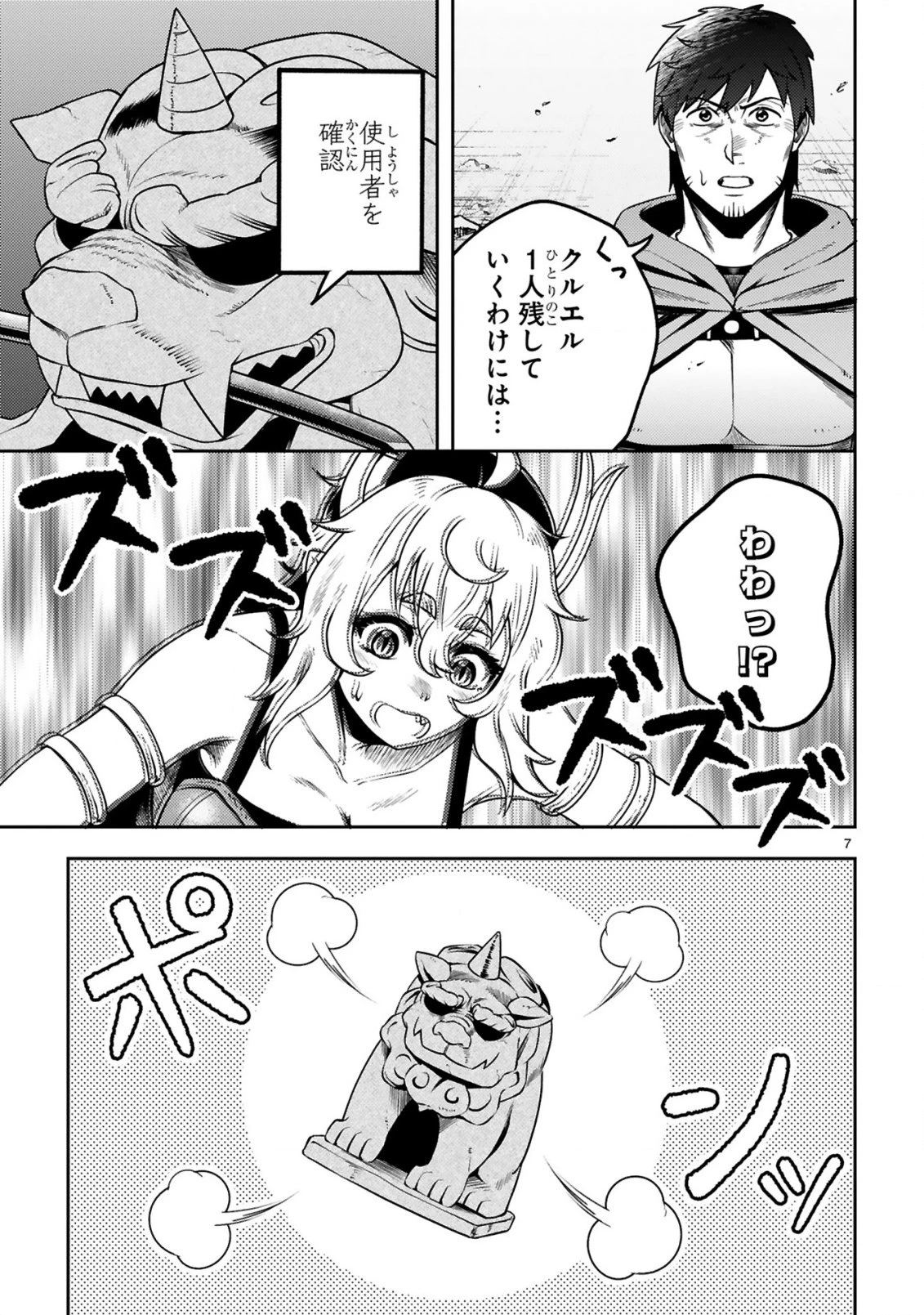 おっさん勇者は鍛冶屋でスローライフはじめました 第20話 - 8