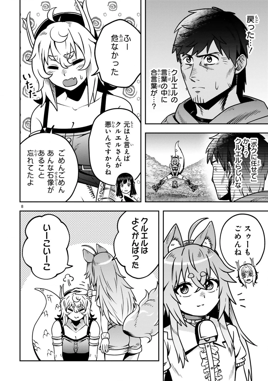 おっさん勇者は鍛冶屋でスローライフはじめました 第20話 - 9