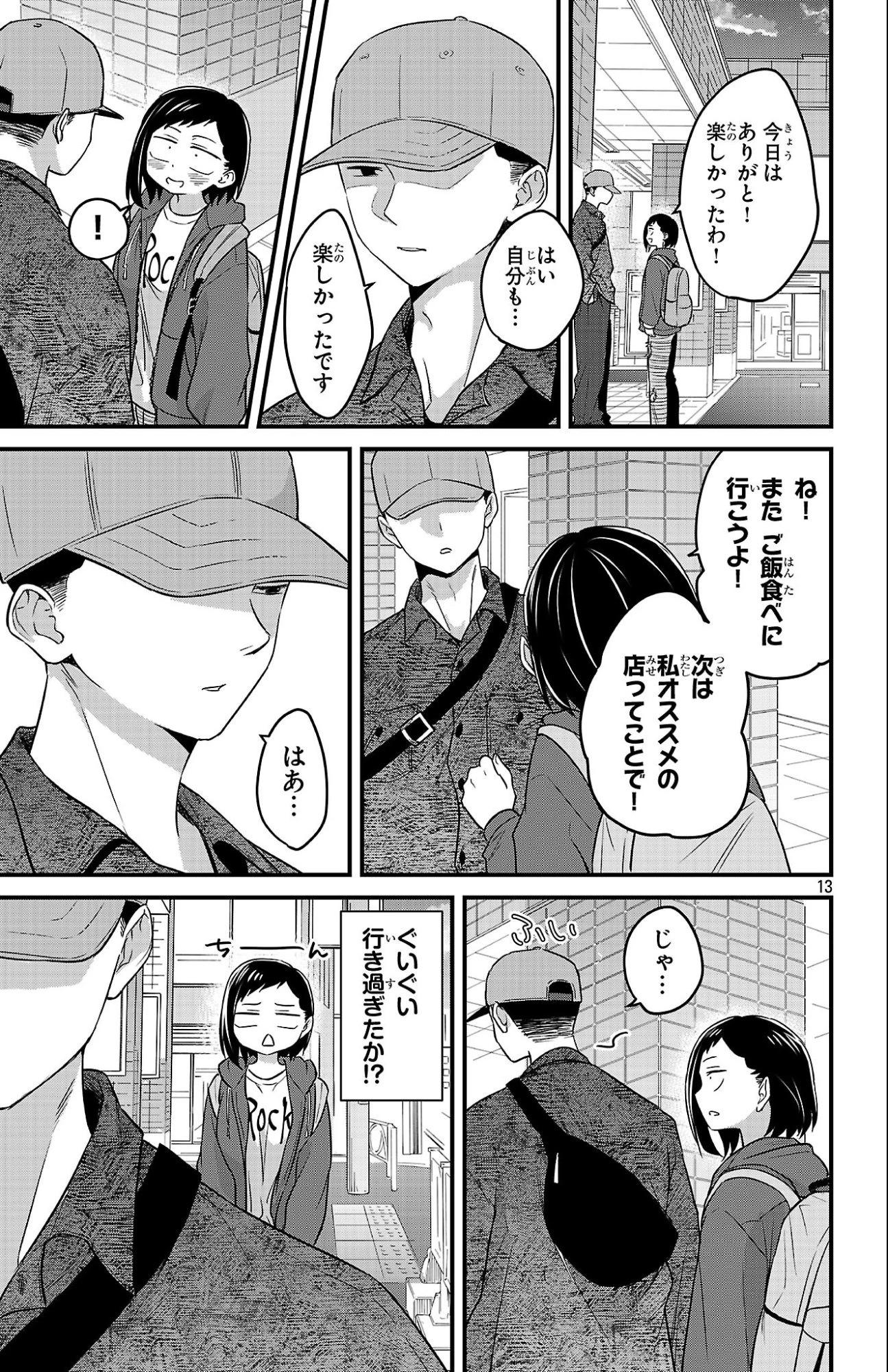 僕の心のヤバイやつ ラブコメディが始まらない 第7話 - 13