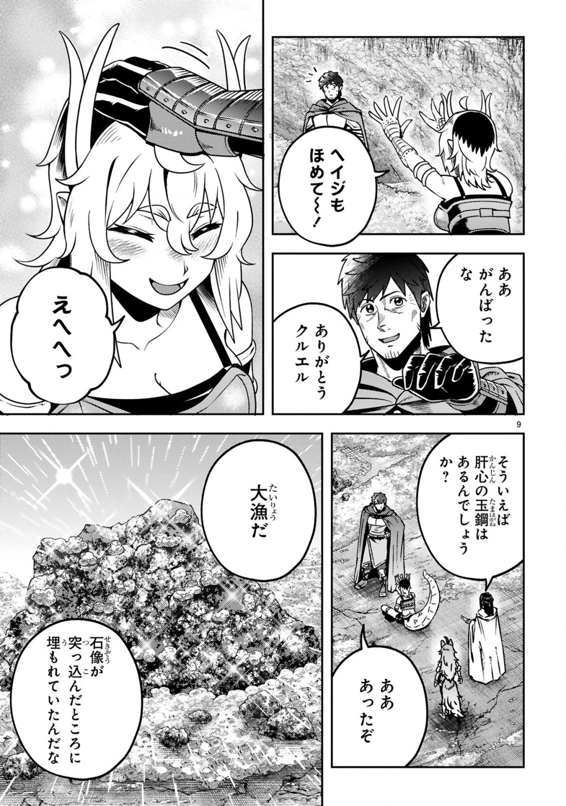 おっさん勇者は鍛冶屋でスローライフはじめました 第20話 - 10